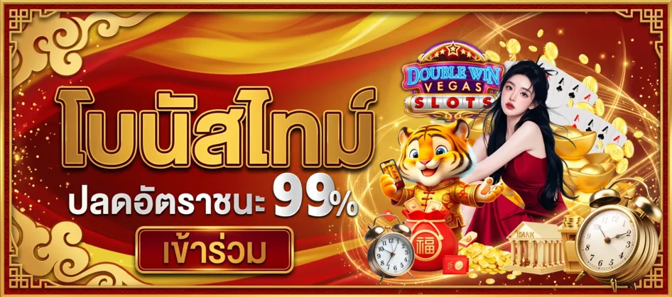 โบนัสไทม์